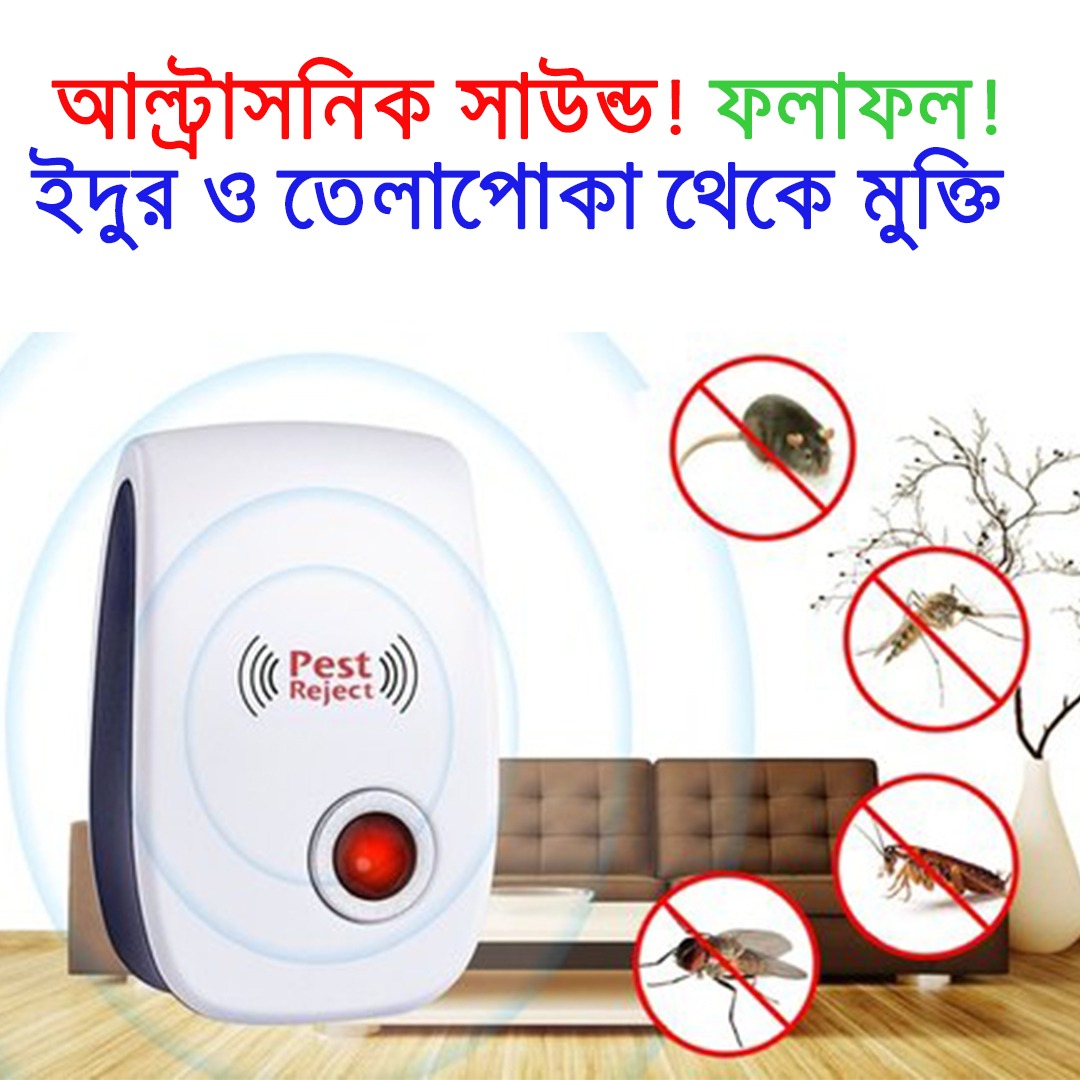 2 Piece Ultrasonic Pest Repeller Machine – ইঁদুর ও তেলাপোকা তাড়ানোর স্মার্ট সমাধান